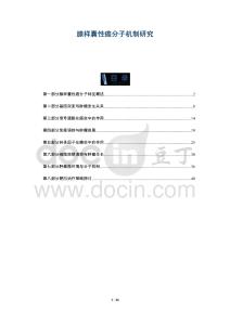 腺样囊性癌分子机制研究-洞察剖析