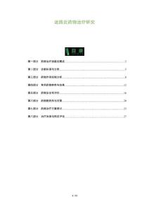 迷路炎药物治疗研究-全面剖析
