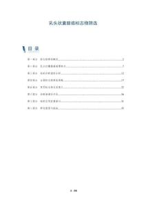 乳头状囊腺癌标志物筛选-洞察剖析