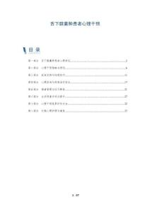 舌下腺囊肿患者心理干预-洞察剖析