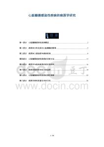 心脏瓣膜感染性疾病的病原学研究-全面剖析