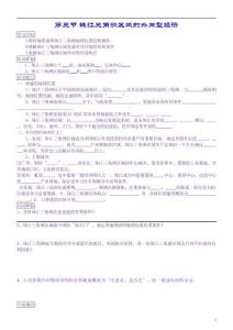 八年級(jí)地理下冊(cè)第七章第三節(jié)珠江三角洲區(qū)域的外向型經(jīng)濟(jì)學(xué)案（新版）湘教版