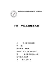 2025年php学生成绩管理系统设计报告
