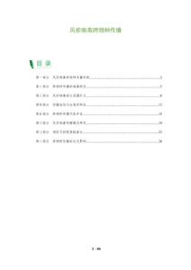 风疹病毒跨物种传播-全面剖析