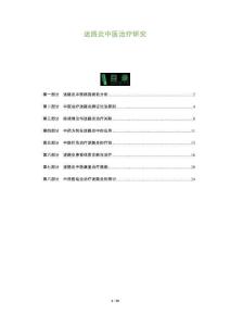迷路炎中医治疗研究-全面剖析