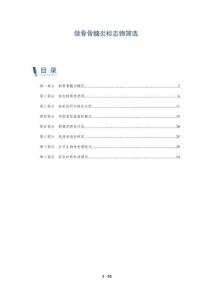 颌骨骨髓炎标志物筛选-洞察剖析