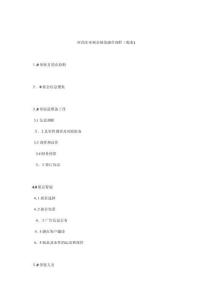 2025年公司时尚实业展会操作规程