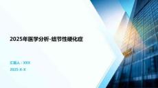 2025年医学分析-结节性硬化症