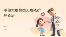 手部大疱性类天疱疮护理查房