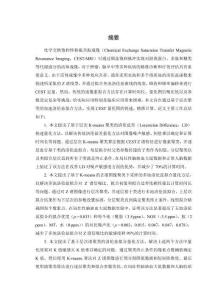 基于层次聚类加速洛伦兹拟合的CEST-MRI量化方法研究