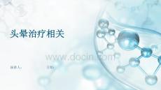头晕治疗相关