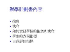 打造高質量教育機構全方位辦學策劃指南