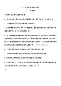 2025年安全生產(chǎn)標(biāo)準(zhǔn)化圖集