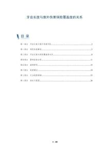 牙齿长度与意外伤害保险覆盖度的关系-洞察剖析-洞察剖析