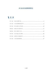 VR运动功能障碍矫正-洞察剖析