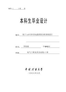 2025年基于LabVIEW的電能質量分析系統設計