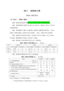 2025年磚砌體工程