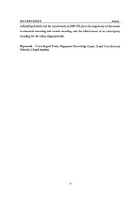 基于自舉學(xué)習(xí)和多視角學(xué)習(xí)的跨語言實體對齊技術(shù)研究