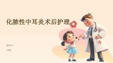 化脓性中耳炎术后护理