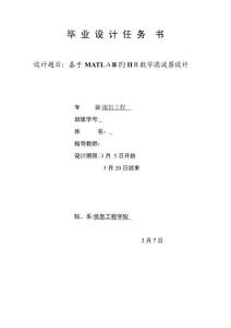 2025年毕业设计——基于matlab的FIR数字滤波器设计