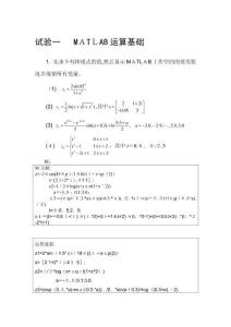 2025年MATLAB程序设计与应用刘卫国编课后实验答案