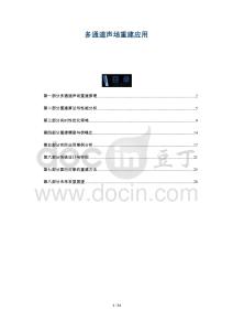 多通道声场重建应用-洞察剖析