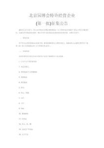 第九屆園博會特許產品零售商生產商征集公告