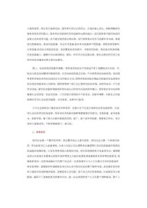 作為一個(gè)領(lǐng)導(dǎo)者應(yīng)具備哪些素質(zhì)_頁面_10