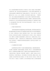 作為一個(gè)領(lǐng)導(dǎo)者應(yīng)具備哪些素質(zhì)_頁面_12