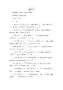 2025年集團住宅精品工程認定技術標準