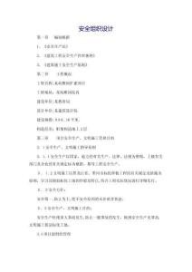 2025年工程框架結構地上層安全施工組織設計