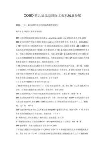 2025年COBO第九届北京国际工程机械展参展