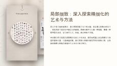 《局部細(xì)致》課件