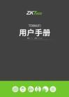 ZKTECO熵基TDB06[F]用戶(hù)手冊(cè)
