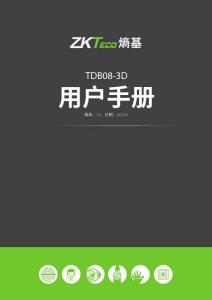 ZKTECO熵基TDB08-3D用戶手冊
