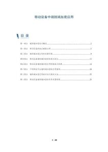 移動設(shè)備中端到端加密應(yīng)用-洞察剖析-洞察剖析