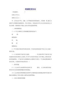 2025年商鋪租賃合同利于承租人版本