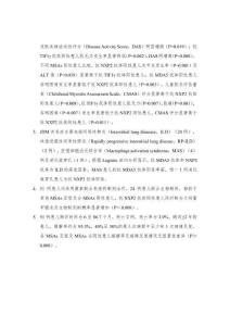 幼年型皮肌炎与肌炎特异性抗体的临床相关性研究