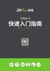 ZKTECO熵基TDB08-TI快速說(shuō)明書(shū)