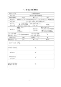 建筑用砂礦項目環評報告