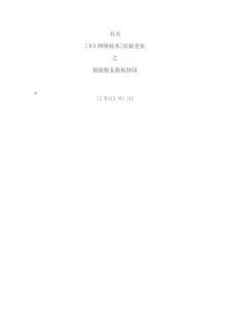 2025年创始股东股权协议最新版