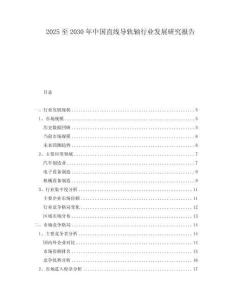 2025至2030年中國直線導(dǎo)軌軸行業(yè)發(fā)展研究報(bào)告