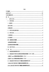 SMILE术后脉络膜厚度及脉络膜血管指数变化的临床研究