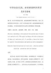 专用线道岔尖轨、曲线钢轨磨耗的原因及防治措施（作者：张爱献）
