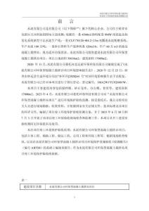 環(huán)保型混凝土攪拌站項(xiàng)目環(huán)保驗(yàn)收報告