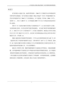 钼选矿厂项目环保验收报告