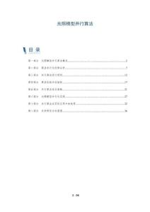 光照模型并行算法-洞察剖析