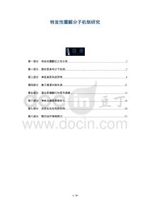 特发性震颤分子机制研究-全面剖析