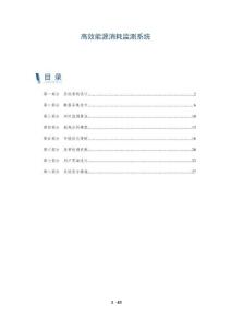 高效能源消耗监测系统-洞察剖析