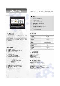 MT6100i_DataSheet_chs_090206